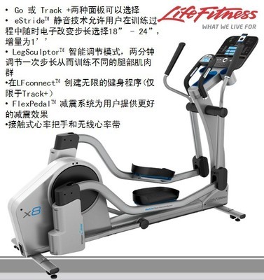 【美國力健LifeFitnes 家用橢圓機(jī)X8 FlexPedal 減震系統(tǒng) 正品】?jī)r(jià)格,廠家,圖片,其他健身休閑器材,廣州市勁道康體設(shè)施-